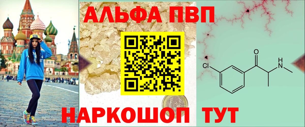 А ПВП кристаллы  A PVP СК  Alpha-PVP крисы CK  Майкоп  Вход с VPN 