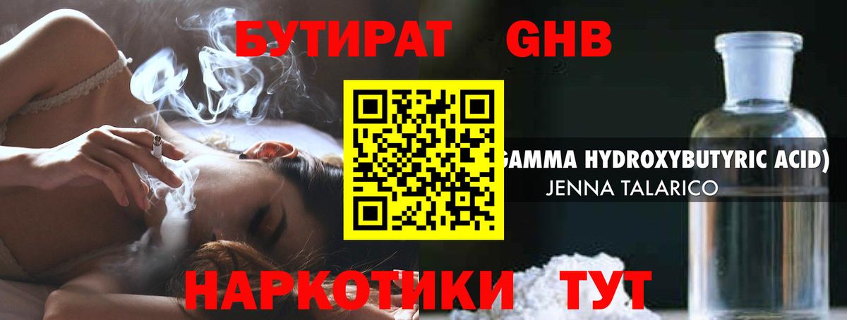 БУТИРАТ вода Майкоп