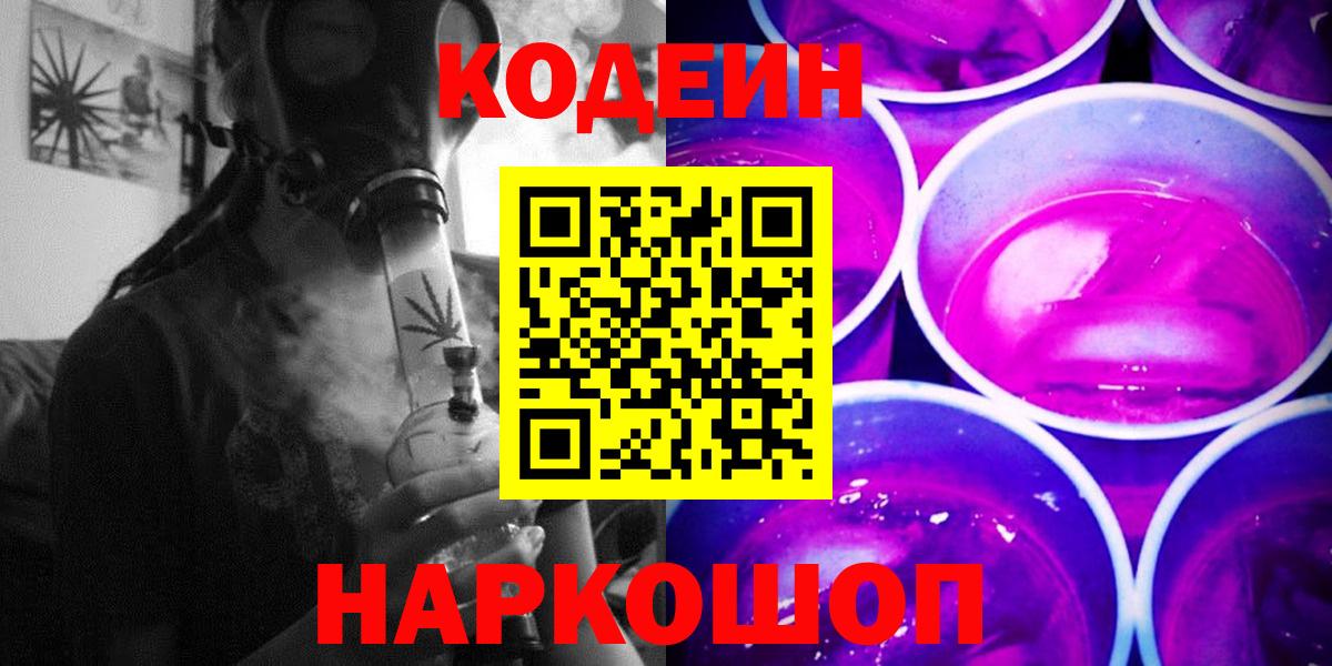 Кодеин напиток Lean (лин)  Кодеин напиток Lean (лин)  Майкоп  Вход с VPN 