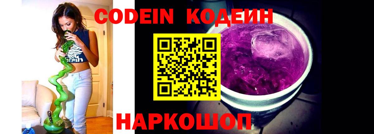 Кодеиновый сироп Lean Purple Drank Майкоп