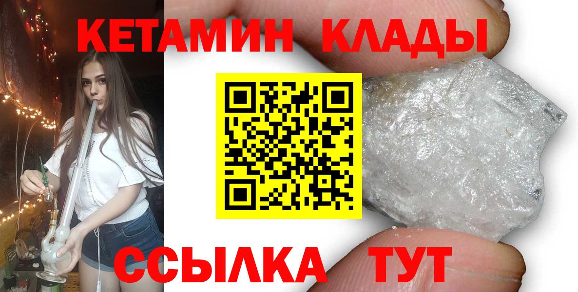 КЕТАМИН ketamine  Вход с VPN  Майкоп 