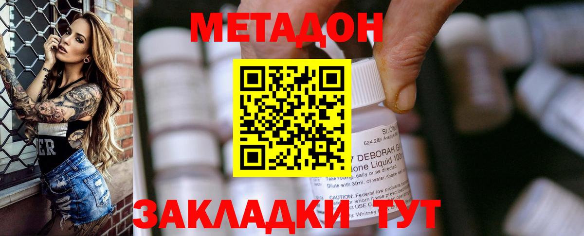 МЕТАДОН кристалл  Метадон мёд  Майкоп  Вход с VPN 